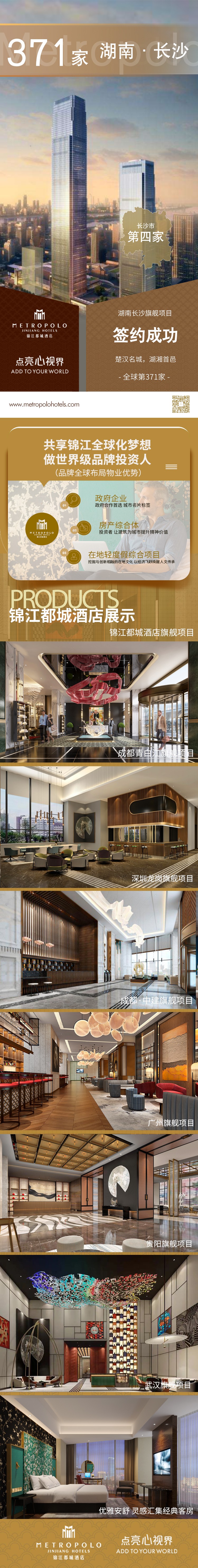 新店签约丨锦江都城酒店全球第371家酒店--湖南省长沙市旗舰店项目签约成功