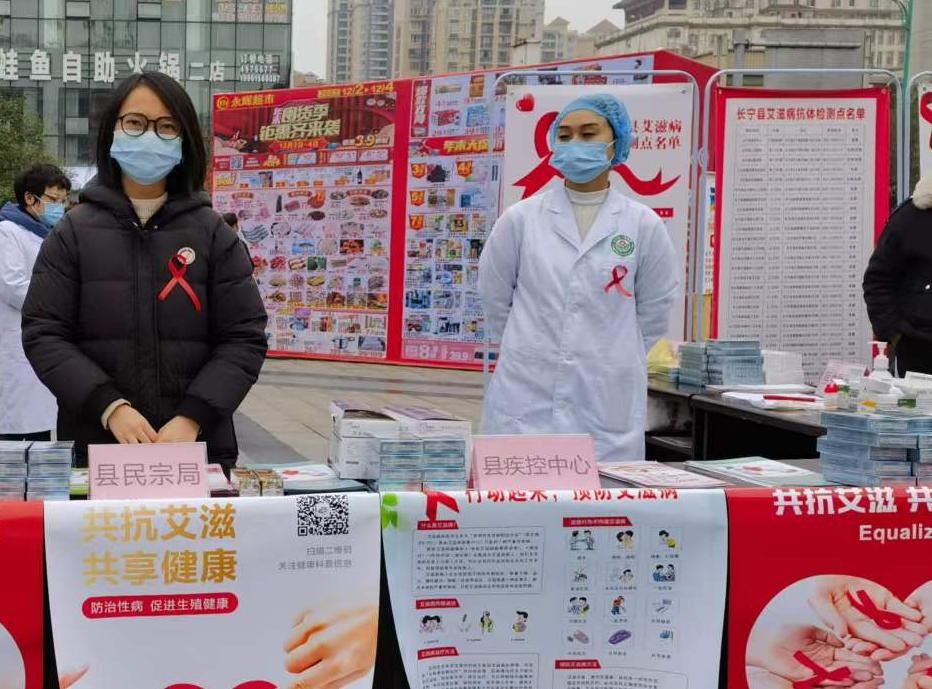 长宁县民宗局积极参加世界艾滋病日宣传活动