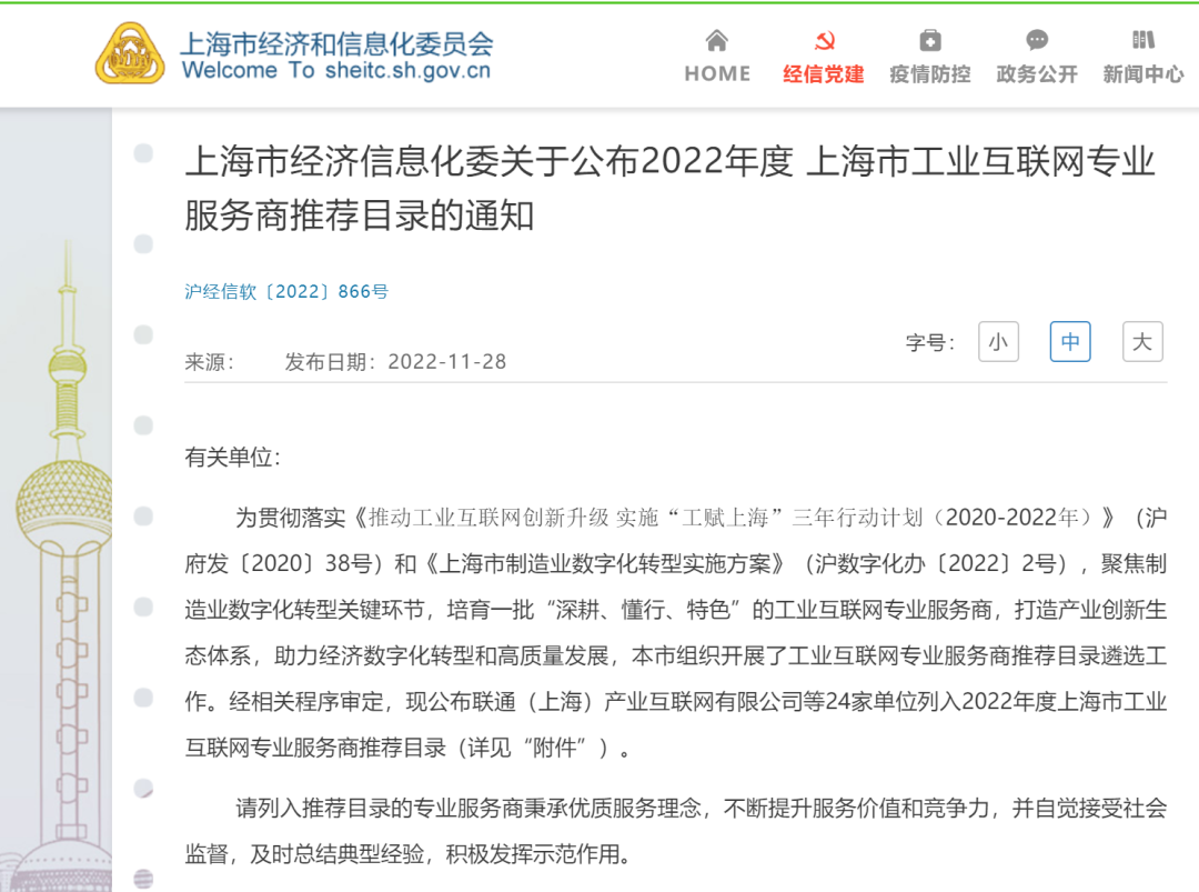 派拉软件入选2022年度上海市工业互联网专业服务商推荐目录