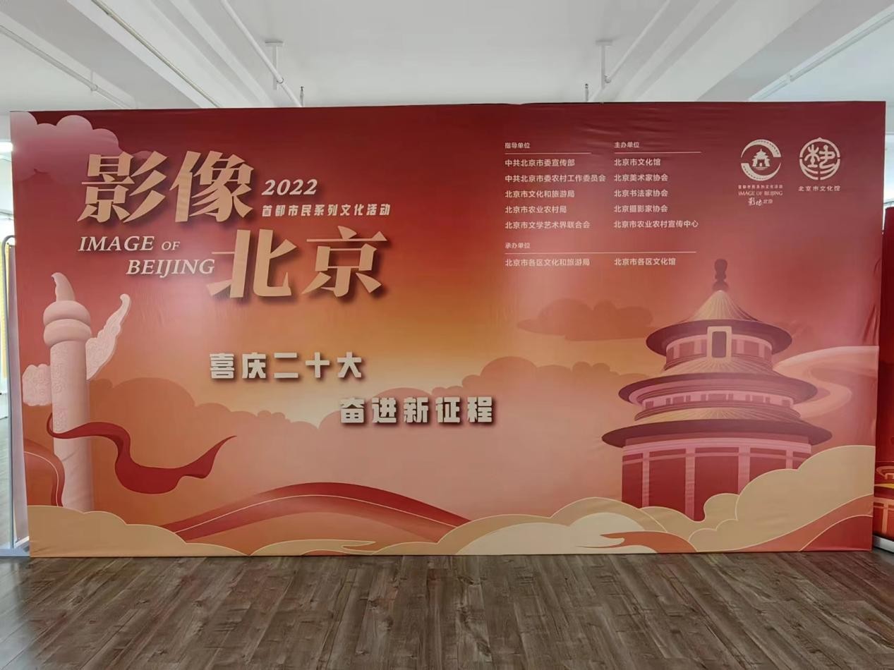 2022年“影像北京”美术书法摄影展正式开展