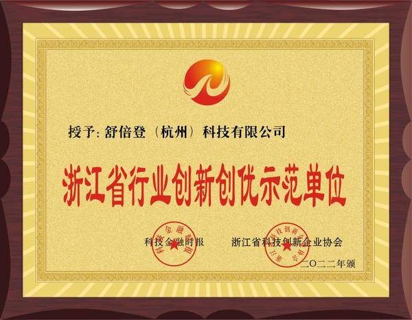 口腔护理品牌SPDCARE母公司入选“浙江省行业创新创优示范单位”