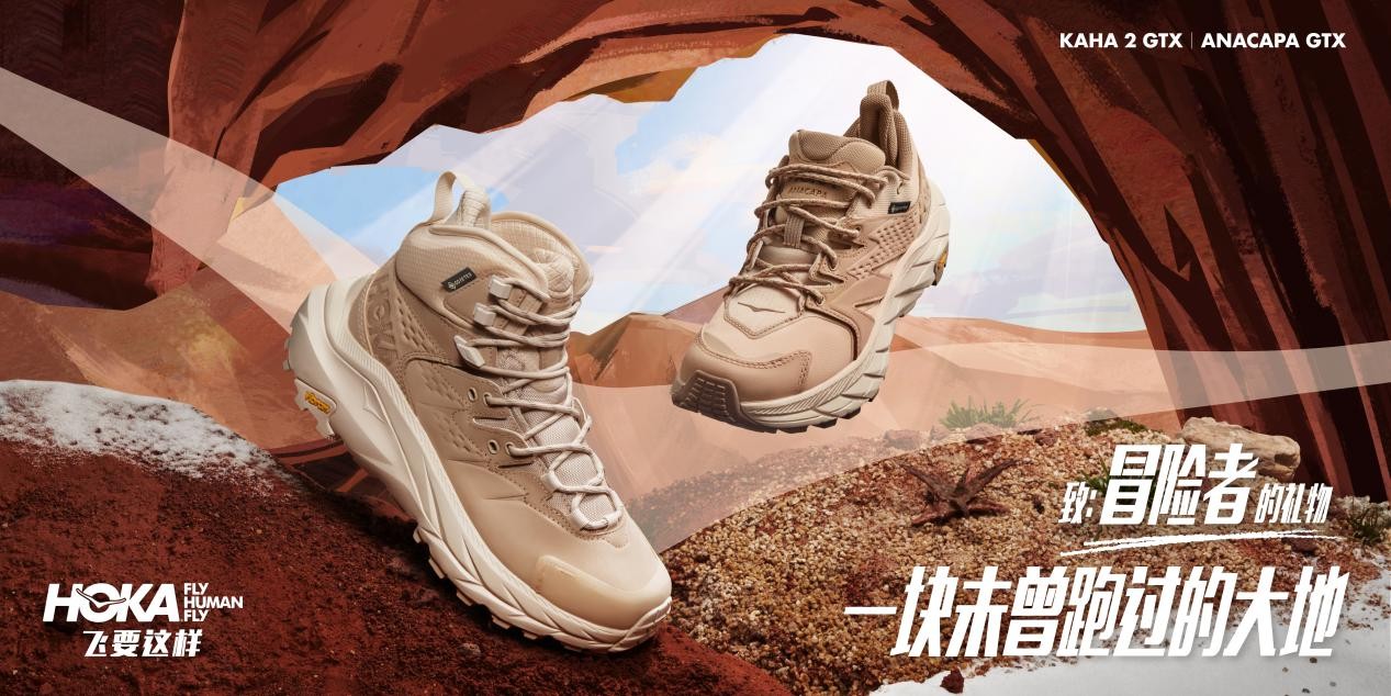 HOKA ONE ONE 假日献礼，首发上线「致冒险者的礼物」系列鞋款-联合中文网