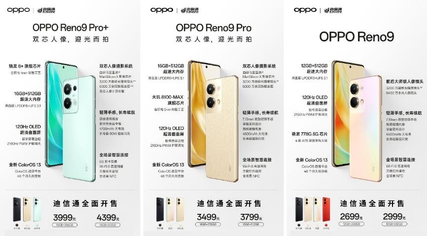 16GB超大内存+双芯人像，OPPO Reno9系列迪信通火热开售