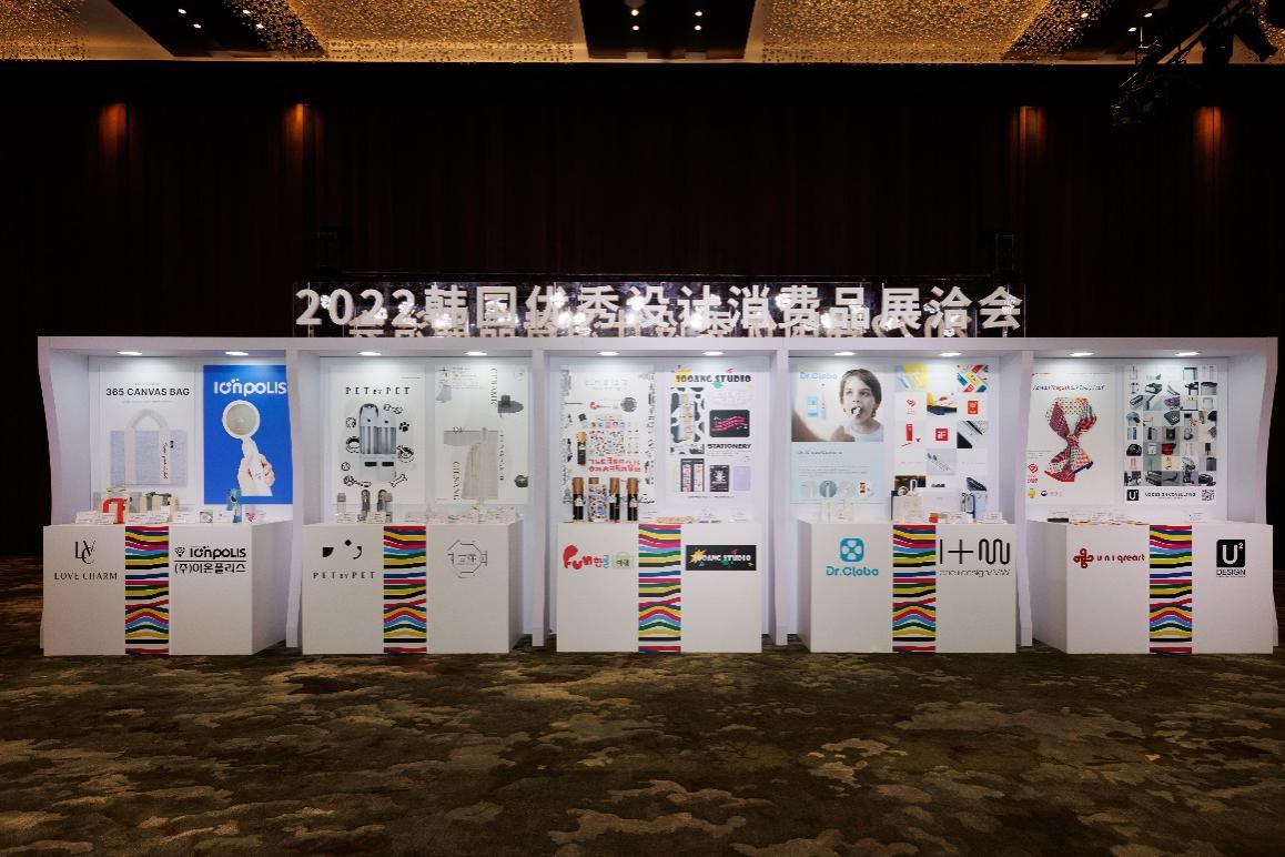共鉴品质生活2022韩国优秀设计消费品展洽会在京举办