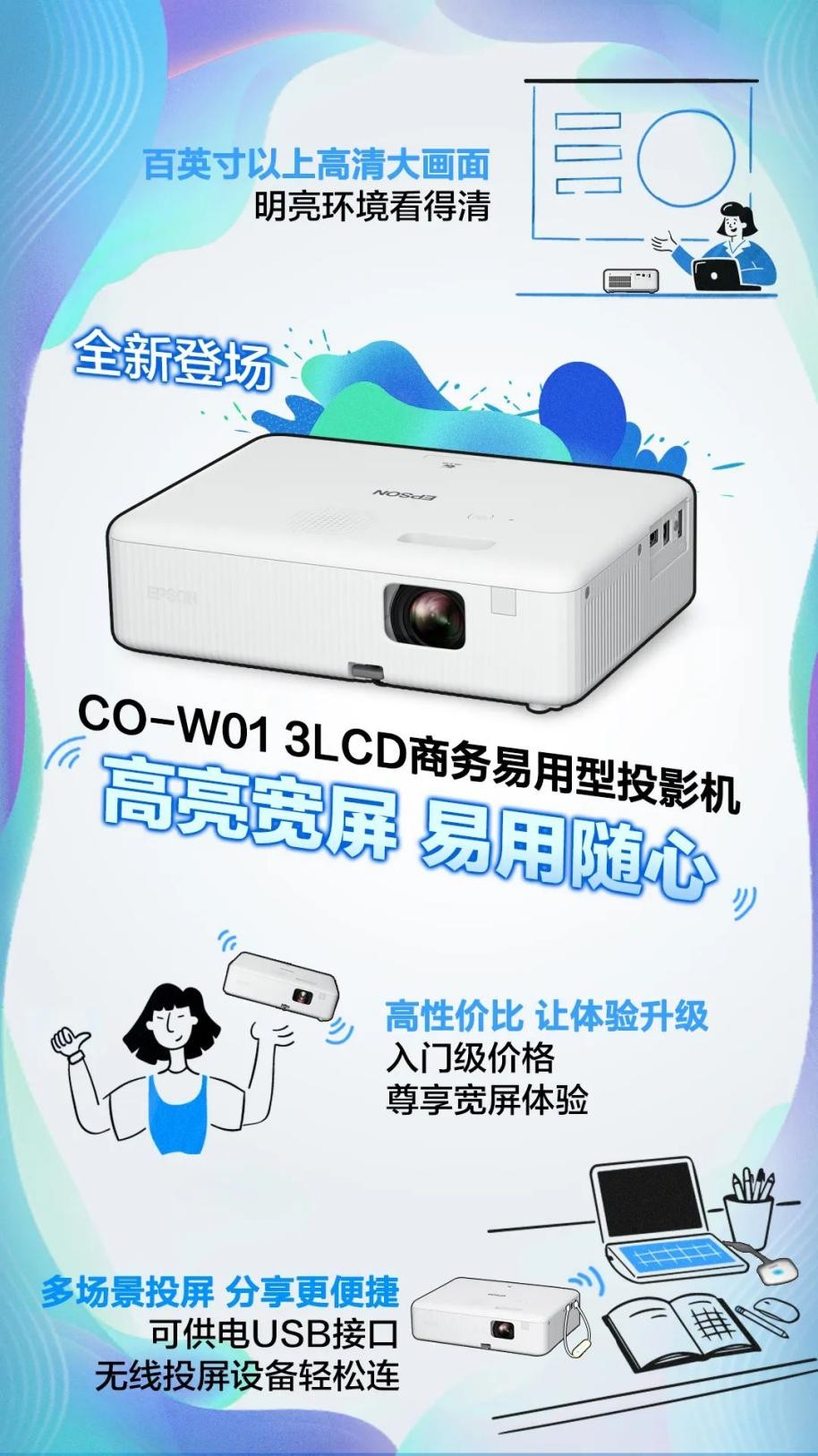 高亮宽屏 易用随心，爱普生商用投影新品惊艳来袭！