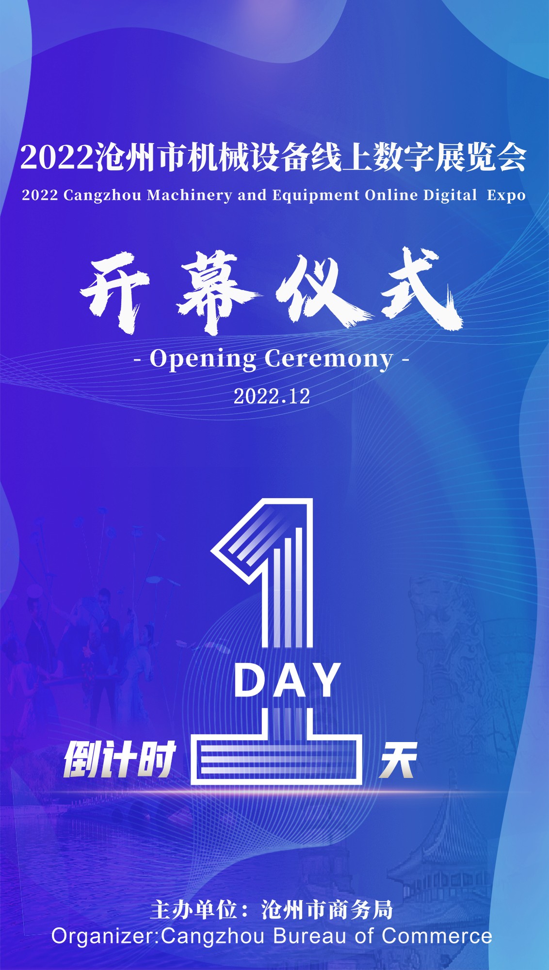 2022沧州市机械设备线上数字展览会明日开幕！