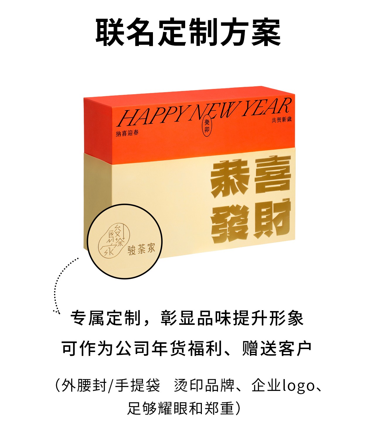 骏荼家2023春节礼盒上市，打响“定制茶叶”春节年货大战