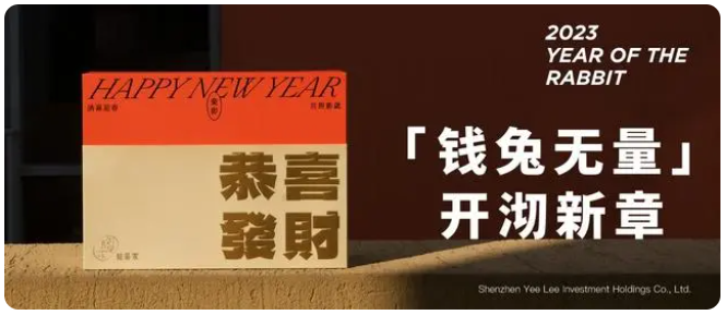 駿荼家新年茶禮2023「錢兔無量」上市，暢享喜悅新年氛圍