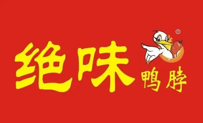 强大销售网络助推发展绝味鸭脖掌握休闲卤制食品企业发展奥秘(图1)