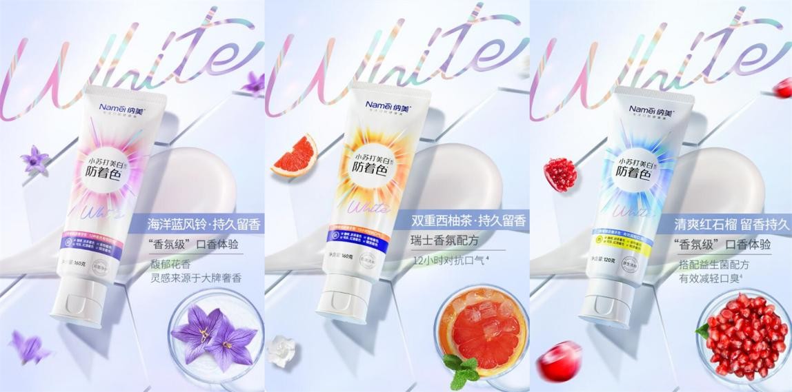 防着色、强去渍，杭州纳美牙膏为“牙齿亮白工程”添砖加瓦！