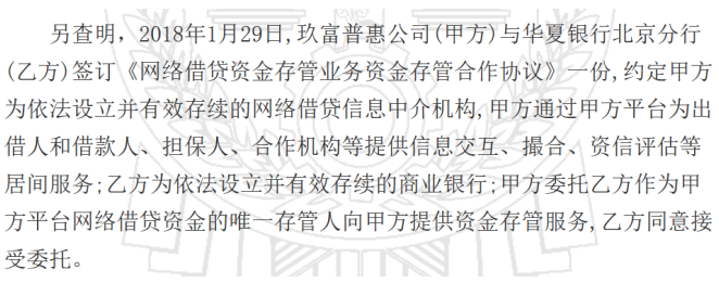 湖南网贷难友起诉玖富案二审败诉 法院认可文件里所载的信息中介