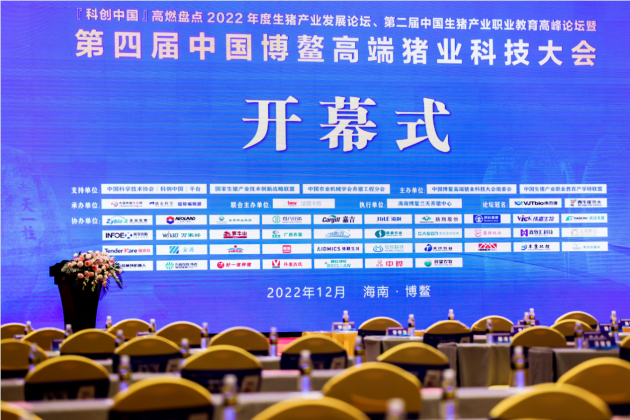 拉塞特荣获第四届中国博鳌高端猪业科技大会“智能化养猪设备创新奖”！