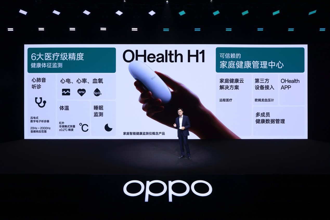 OPPO 2022未来科技大会举办，发布OHealth H1家庭智能健康概念产品