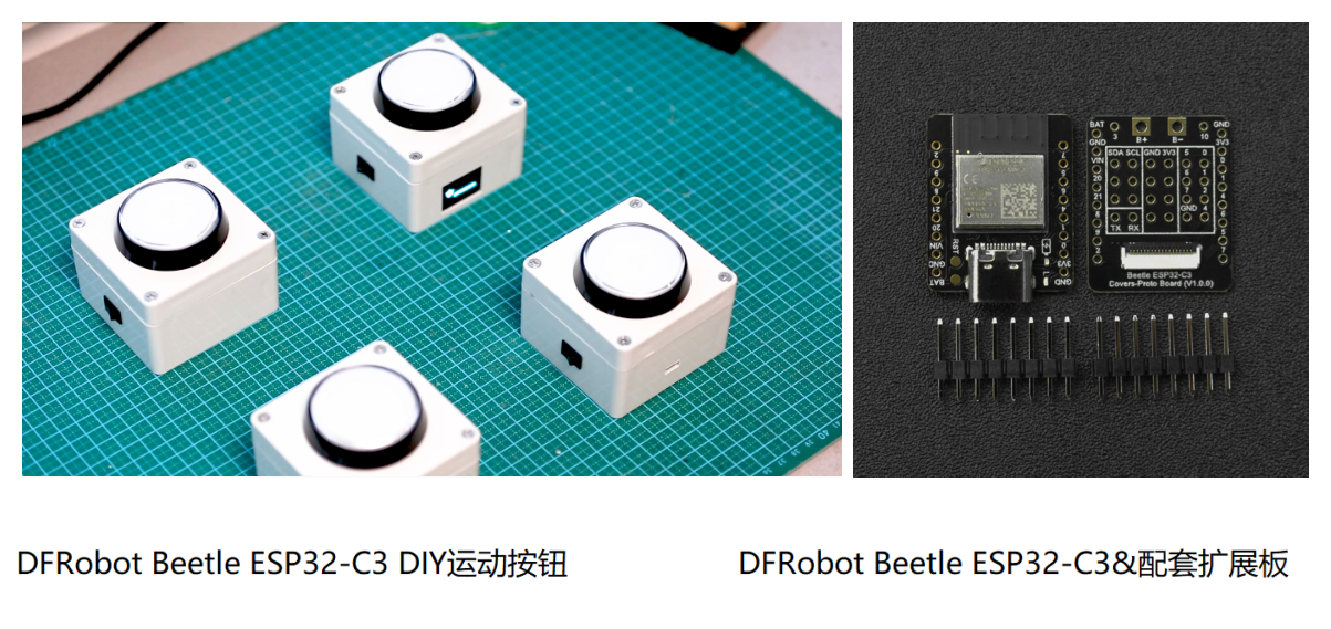 DFRobot Beetle ESP32-C3 DIY运动按钮 让你随时随地动起来