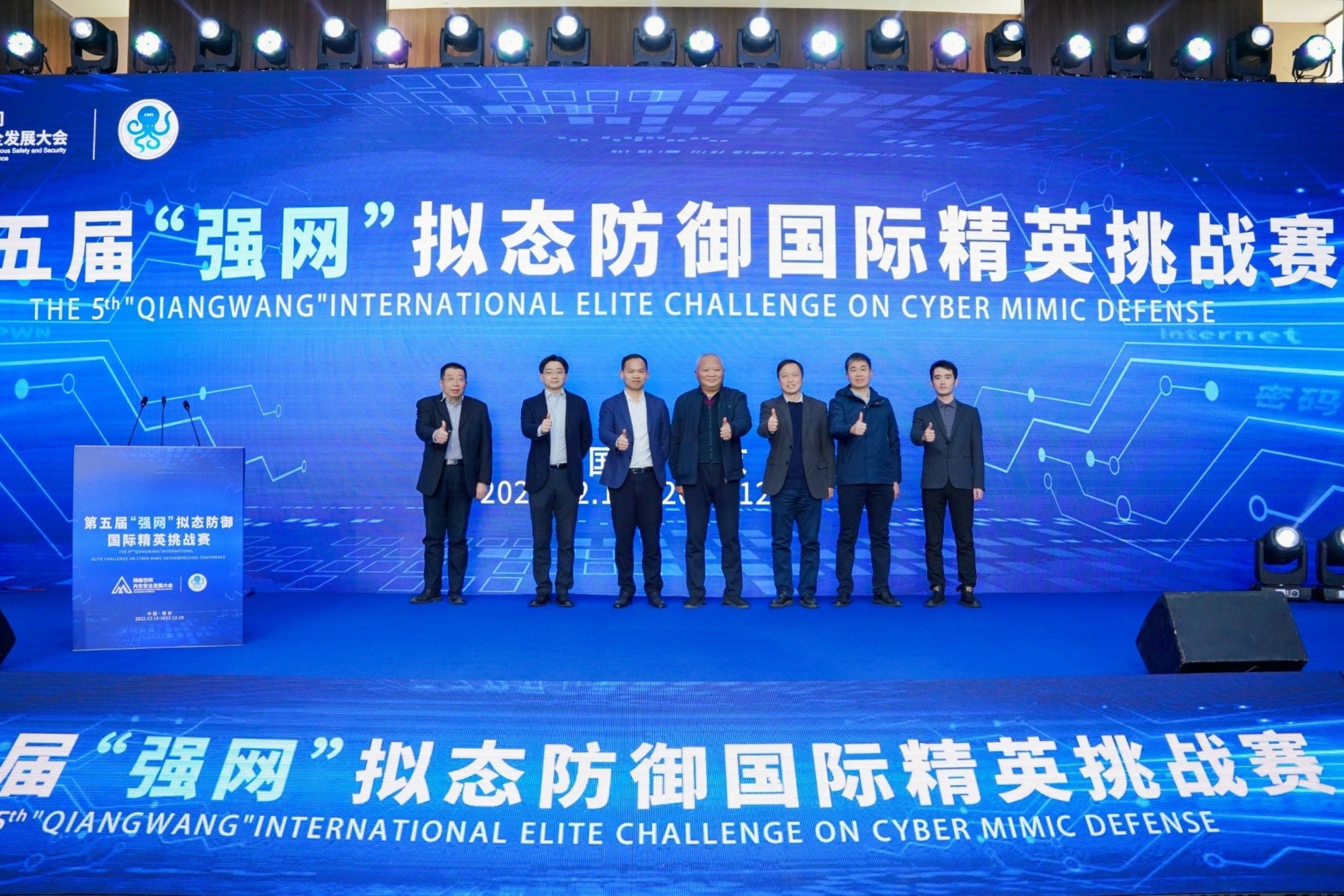 第五届“强网”拟态防御国际精英挑战赛在南京举行