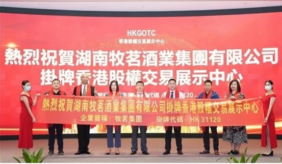 庆祝牧茗酒业在香港股权交易中心挂牌 代码为HK31120