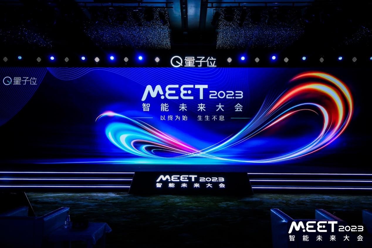 MEET2023智能未来大会今日举行，郑纬民院士领衔共探「以终为始、生生不息」之道