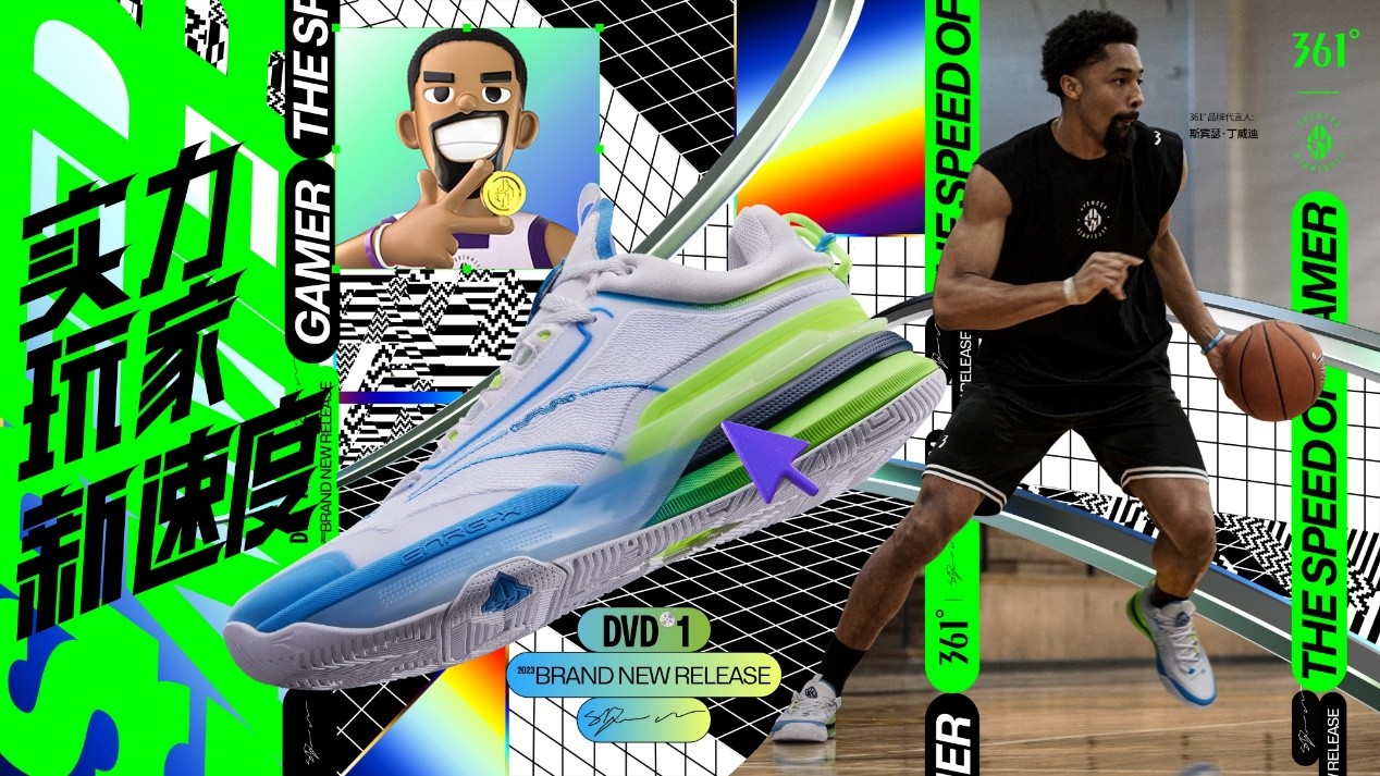 丁威迪专属签名鞋DVD1发布 361°打造篮球“实力玩家新速度”