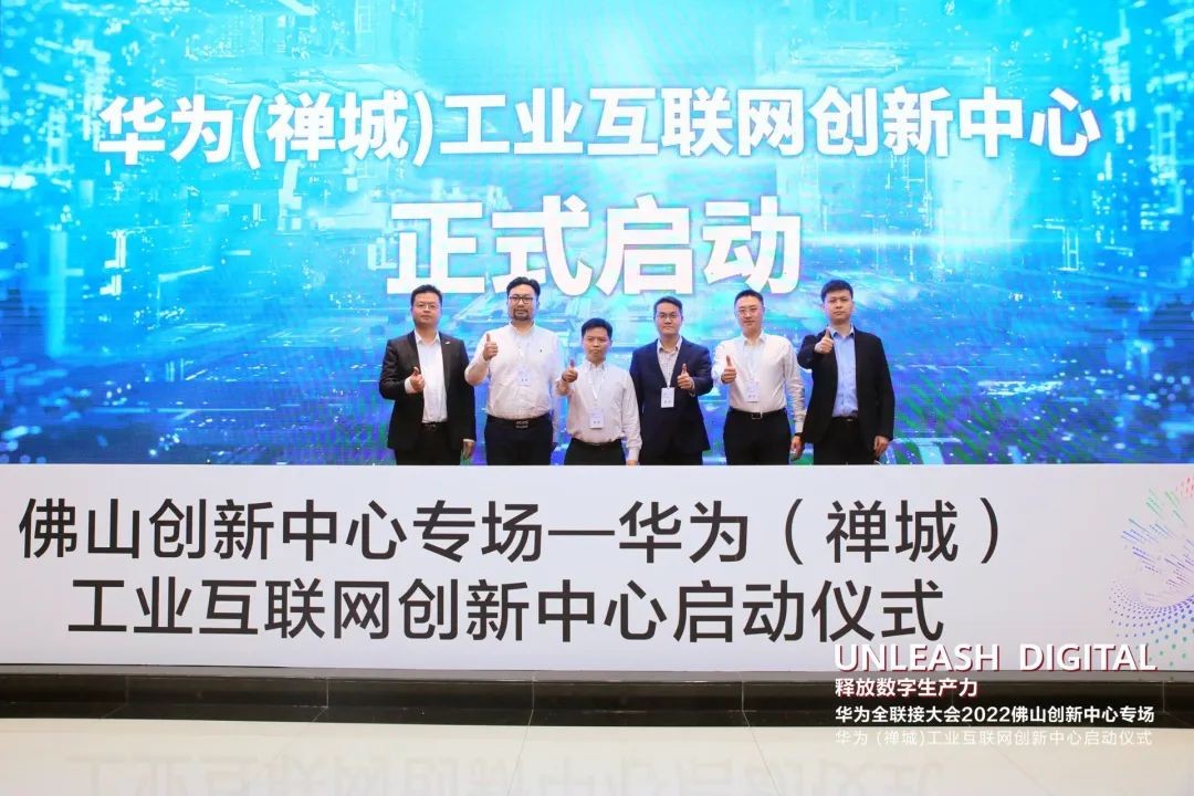 佛山禅城区政府、华为与中软国际携手，禅城工业互联网创新中心启动