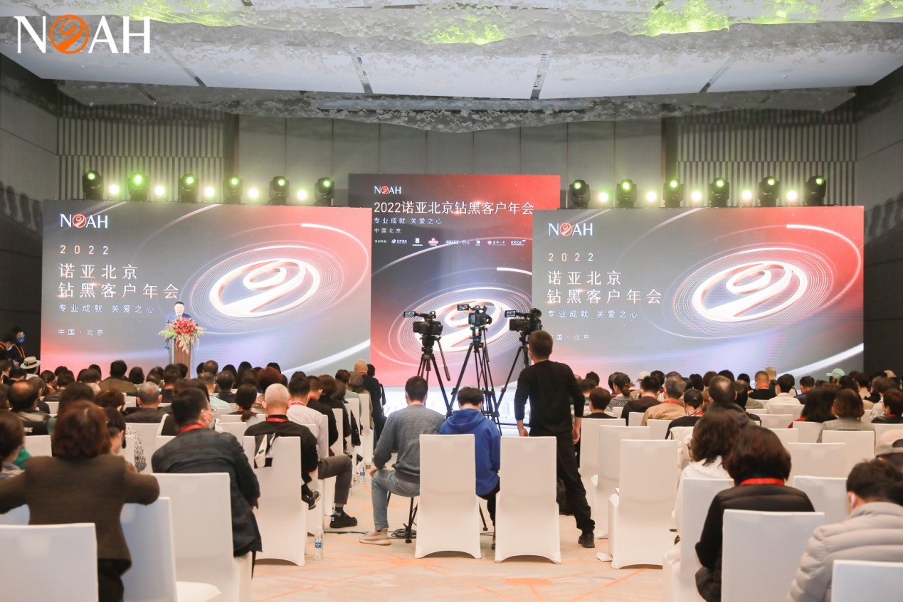 数字经济时代，投资要在用户需求中探索创新 | 2022诺亚北京场客户年会精彩回顾