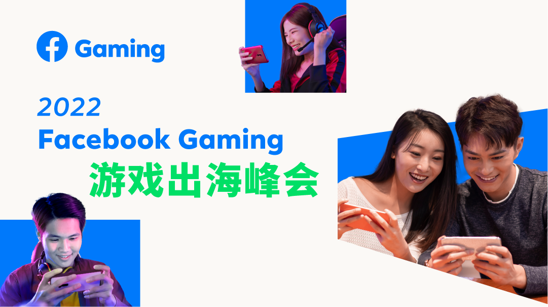 2022 Facebook Gaming 游戲出海峰會精彩回顧