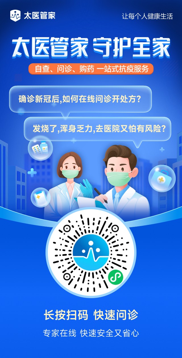 中国太保寿险“芯”活力服务助力新冠肺炎疫情防控 太医管家推出“发热门诊”快速通道