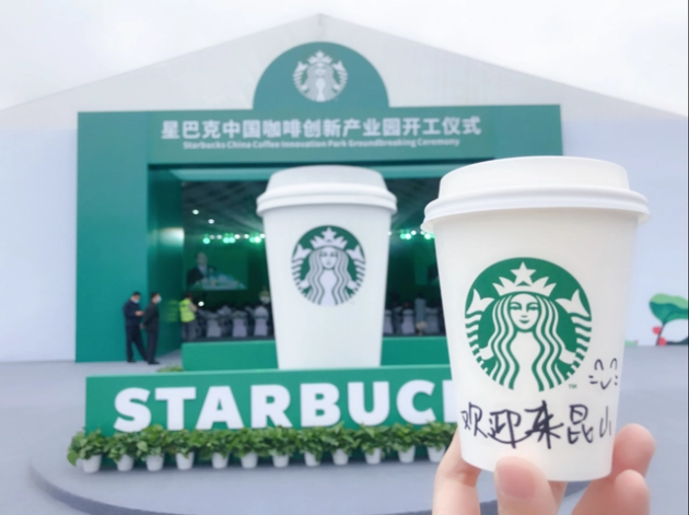 微控飞轮为星巴克中国咖啡创新产业园项目落成保驾护航