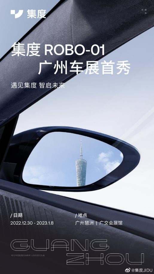 “不普通”的普通款 集度ROBO-01量产版即将亮相广州车展