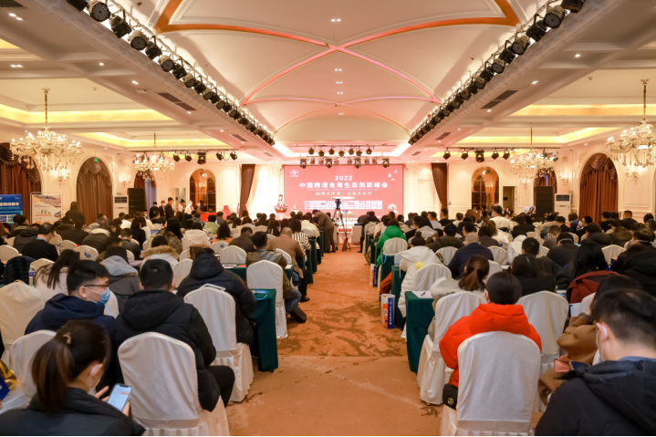 第十七屆中國中小企業家年會暨2022中國跨境電商生態創新峰會在京隆重召開