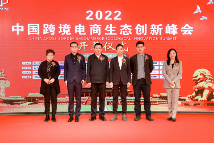 新蛋集团中国区常务副总裁陈刚受邀出席2022中国跨境电商生态创新峰会
