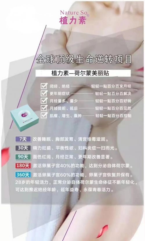 植力素美美贴：呵护女性健康，专注卵巢靶向抗衰