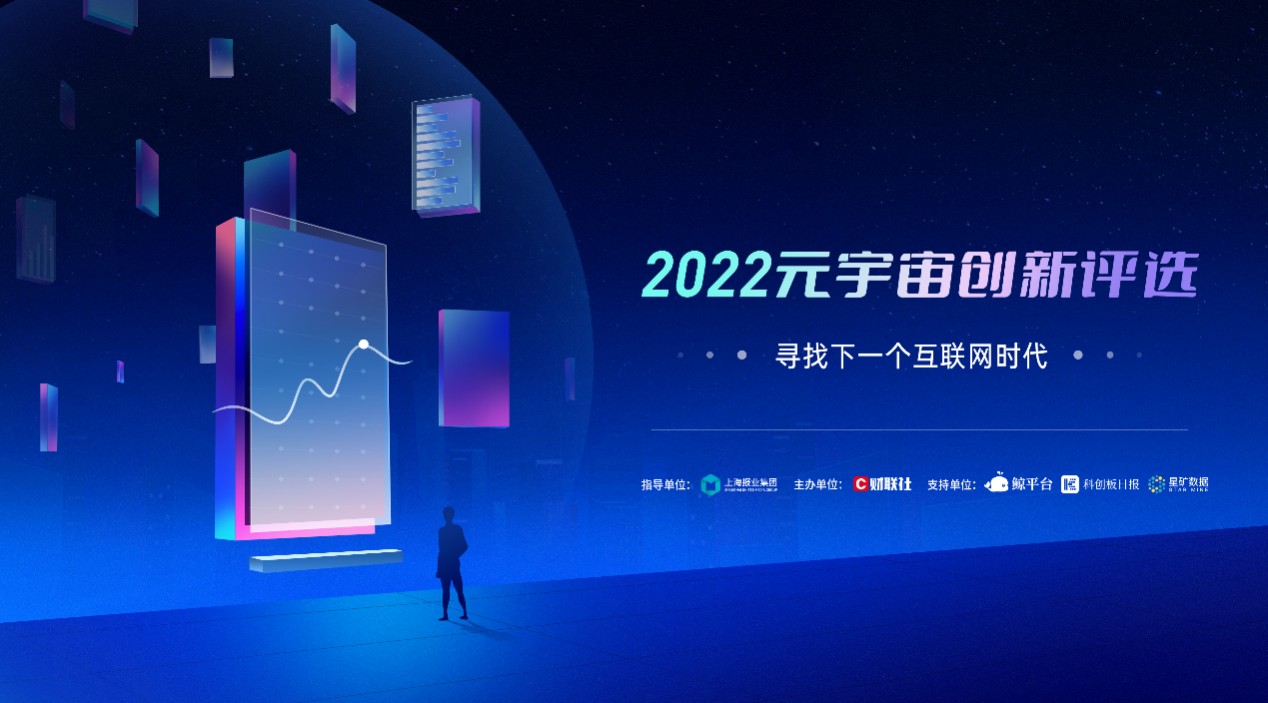 财联社发布“2022元宇宙产业应用与先锋技术百强企业”榜单，积木易搭入选