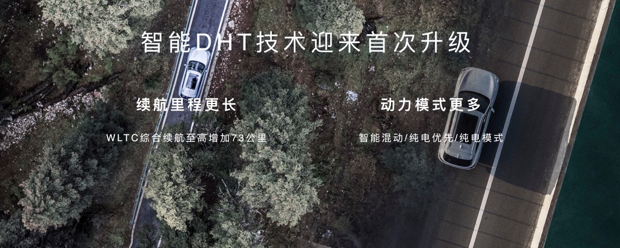 续航至高提升73km  魏牌DHT技术首次升级 广州车展“圈粉”无数