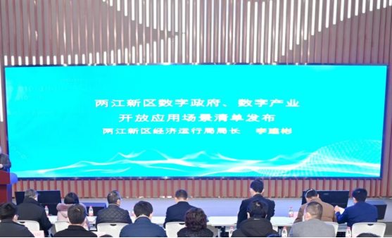 <b>重庆两江新区发布数字产业开放应用场景清单 广域铭岛多项解决方案和工业软件上榜</b>