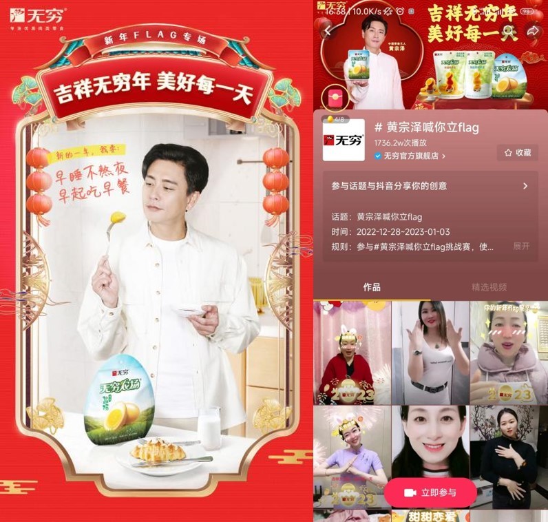 无穷食品抖音挑战赛，携手黄宗泽CNY跨界出圈营销
