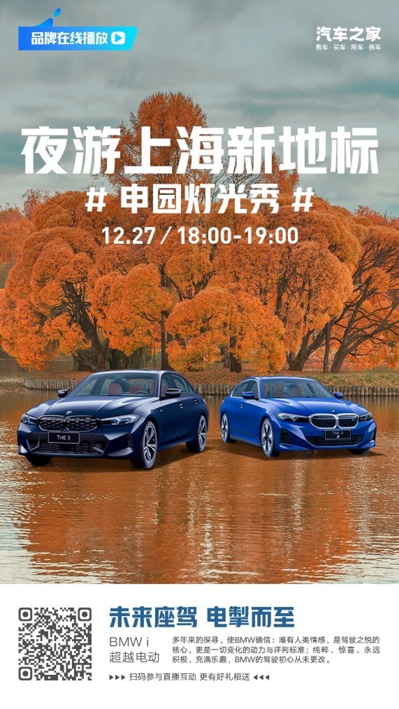 #12月27日汽车之家Bimmer聊车直播间#