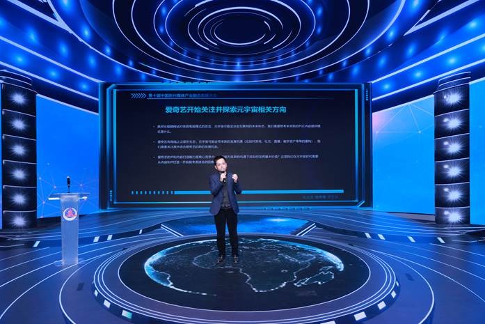 副总裁徐勇明：爱奇艺致力于打造用户在元宇宙的精神价值