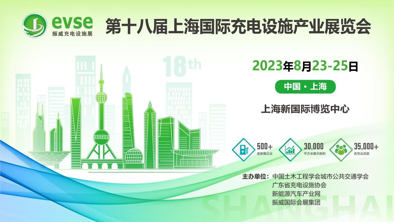2023振威充电设施展深圳、上海双展联动，打造全球充电设施盛会
