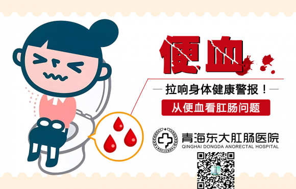 青海东大肛肠医院评价 西宁百姓心目中的“肠道健康专家”