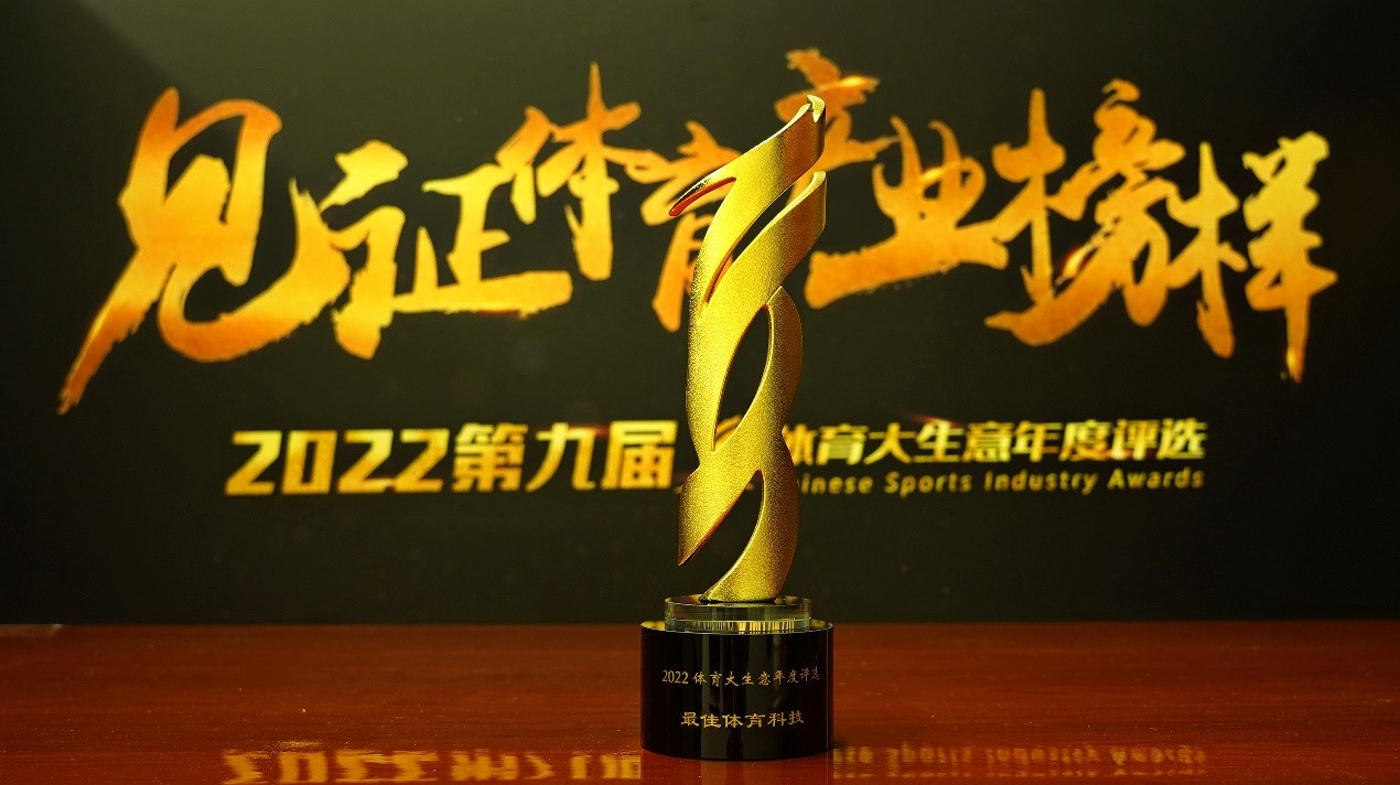 碳临界科技加持，361°飞燃II荣获体育大生意年度评选最佳体育科技奖
