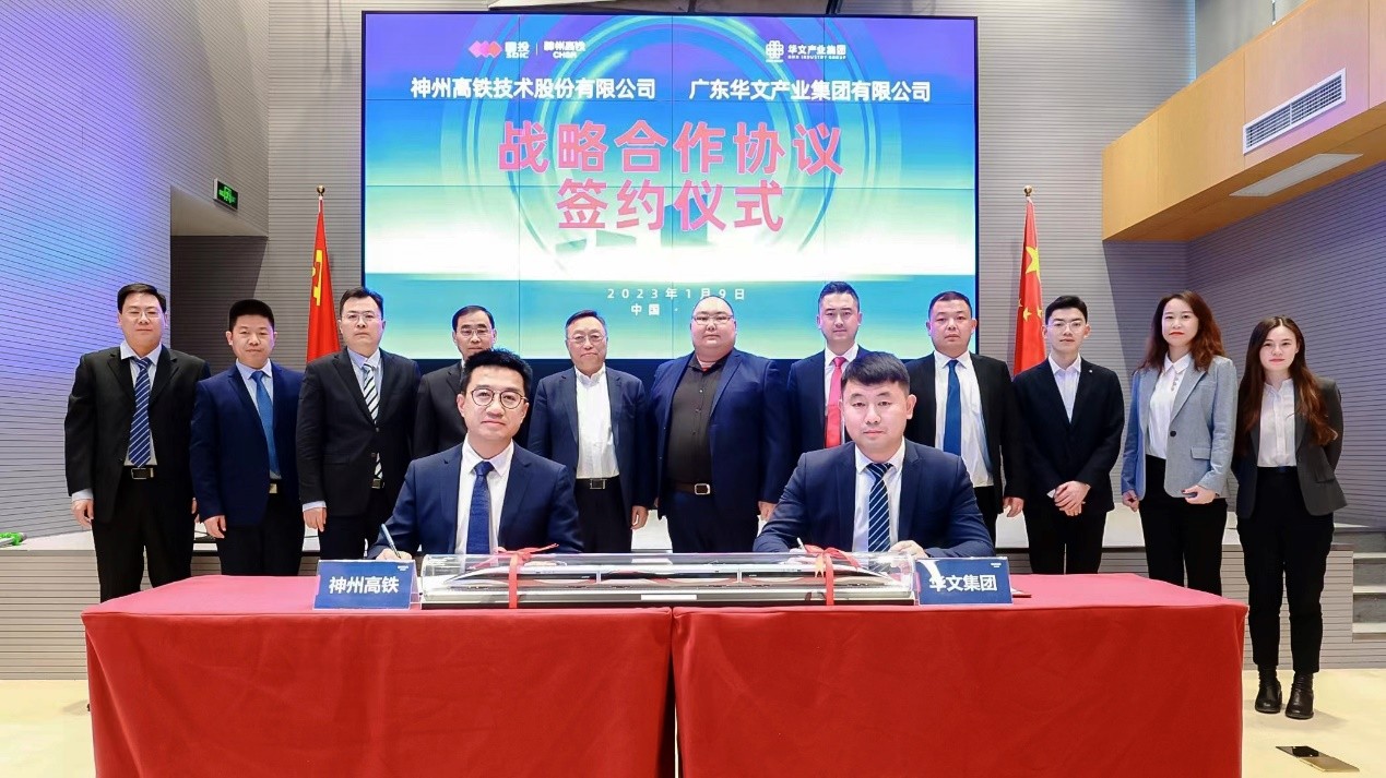 神州高铁与华文产业集团签订战略合作协议