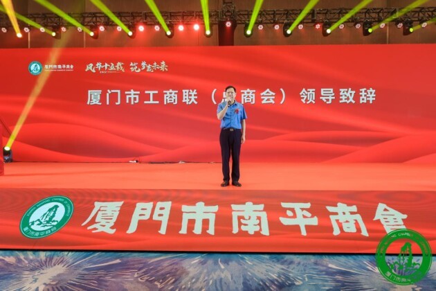 众库科技（团采茶业）创始人邓翔出席南平商会成立十五周年庆典