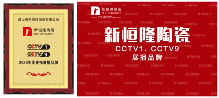 佛山瓷砖品牌,新恒隆陶瓷强势登陆cctv