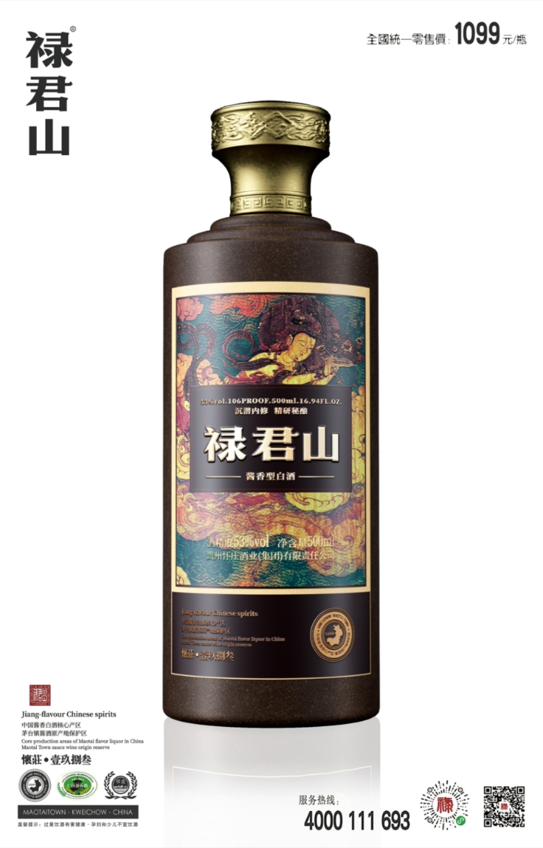 禄君山酱酒沉潜内修精研秘酿