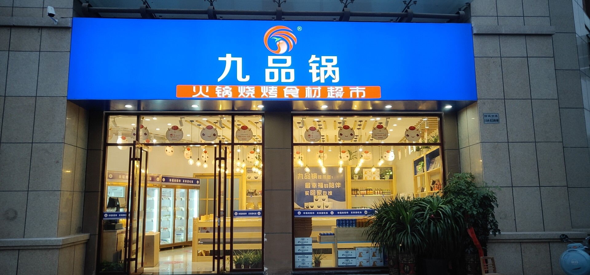 九品锅logo图片