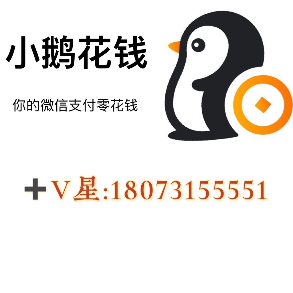 教大家如何把小鵝花錢提現金小鵝花錢提現最全的步驟教程