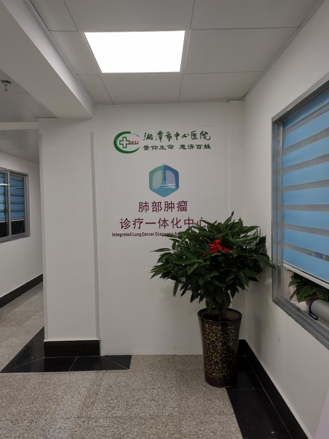 湘潭市中心医院呼吸科:肺癌,肺结节诊疗一体化中心正式开诊