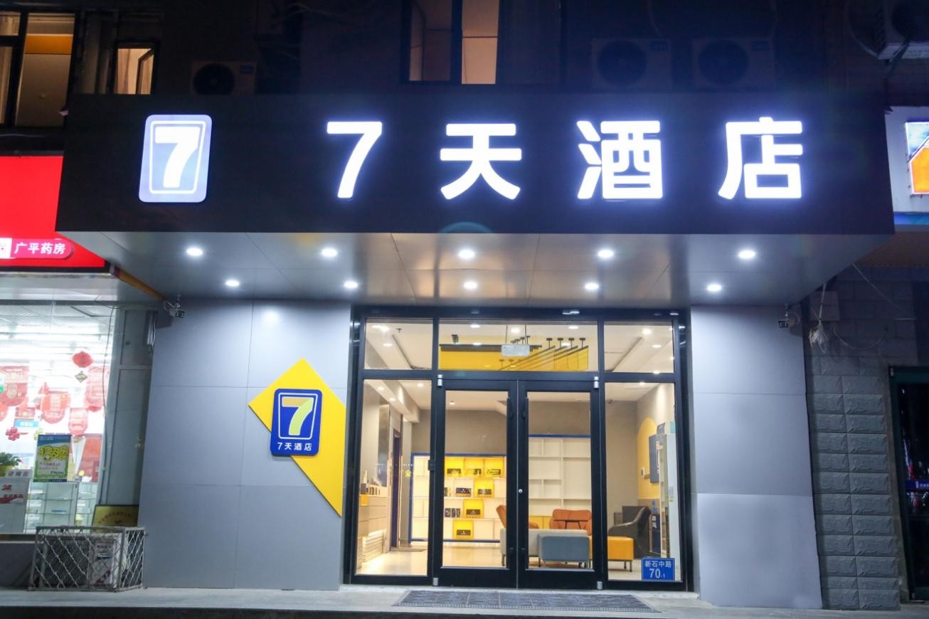 全國首家7天酒店30全店升級門店開業在即重塑品質商旅新標地