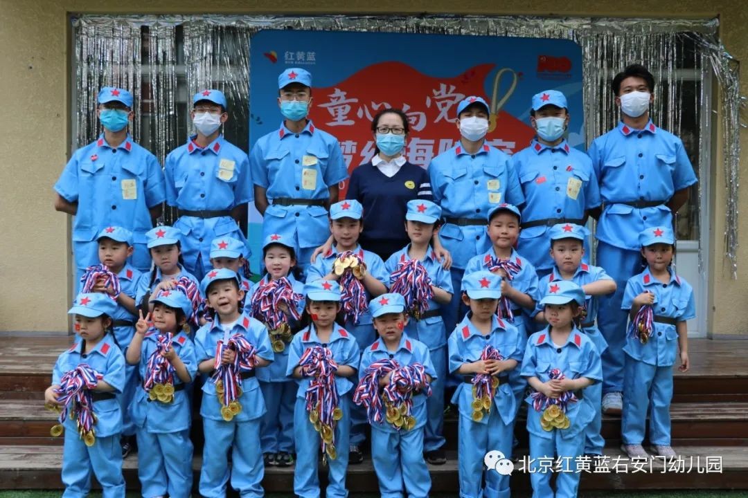 禮讚百年童心向黨紅黃藍右安門幼兒園舉辦幼兒運動會