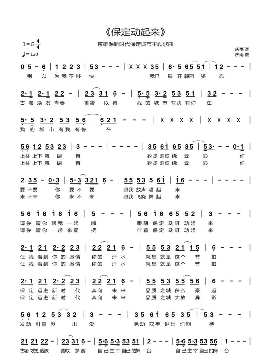 主宰简谱_神主宰全人类的命简谱(3)